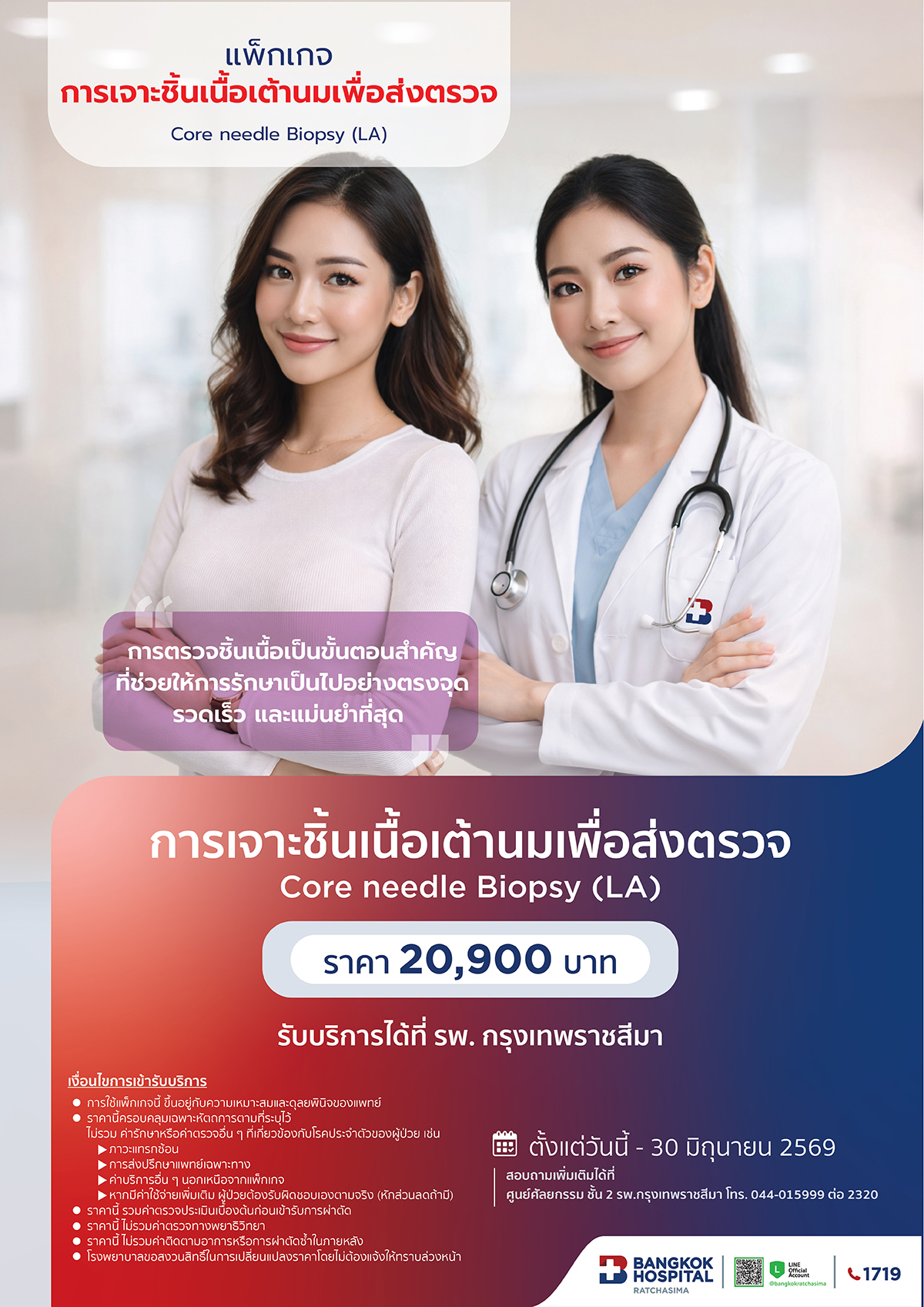 เจาะชิ้นเนื้อที่เต้านมเพื่อส่งตรวจ