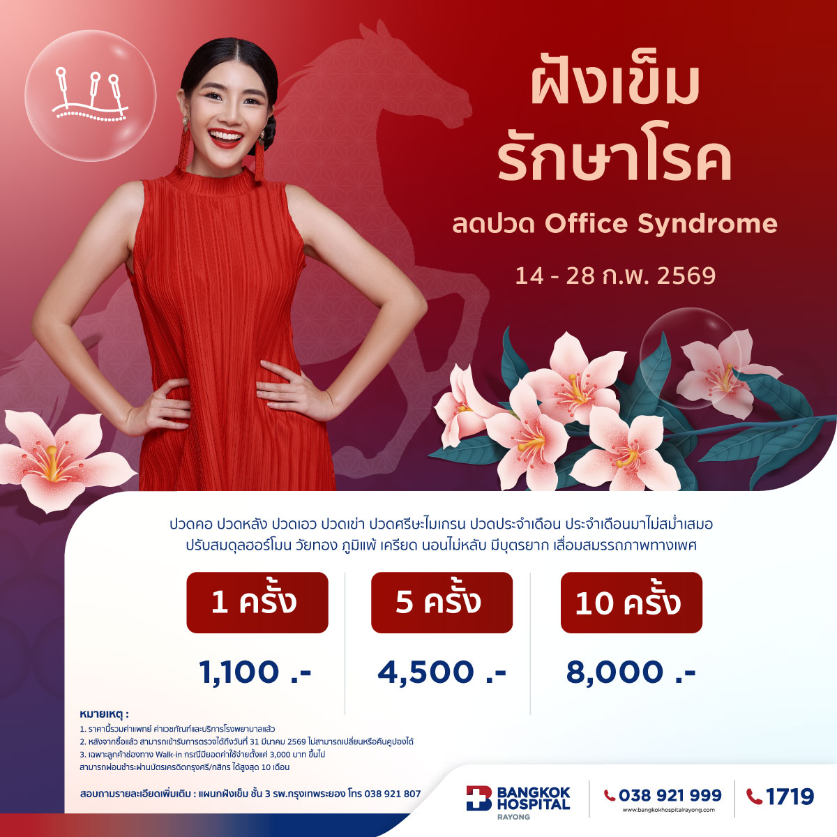 ฝังเข็มรักษาโรค ลดปวด Office syndrome