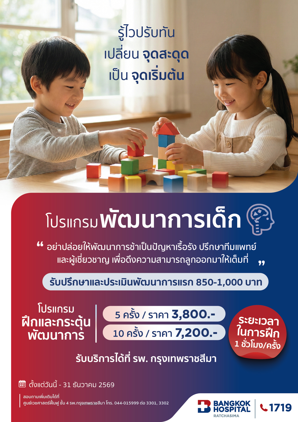 แพคเกจพัฒนาการเด็ก