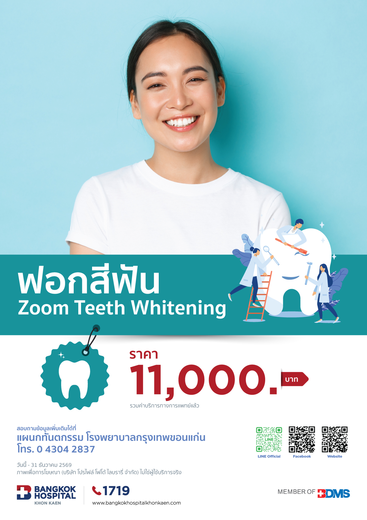 ฟอกสีฟัน Zoom Teeth Whitening