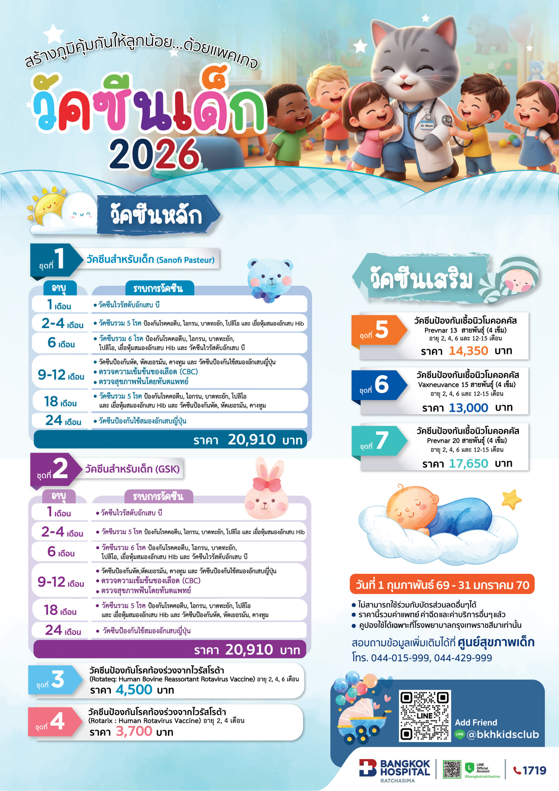 วัคซีนเด็ก