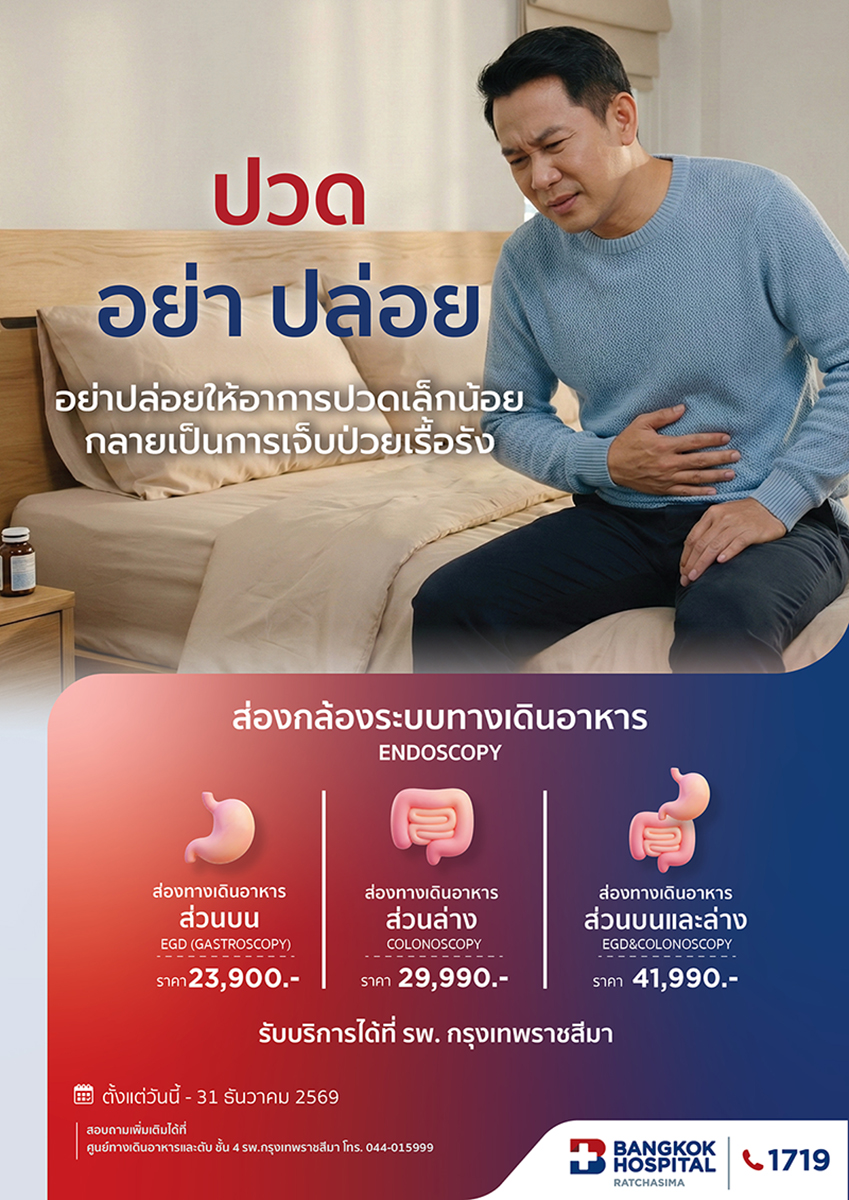 ส่องกล้อง ระบบทางเดินอาหาร