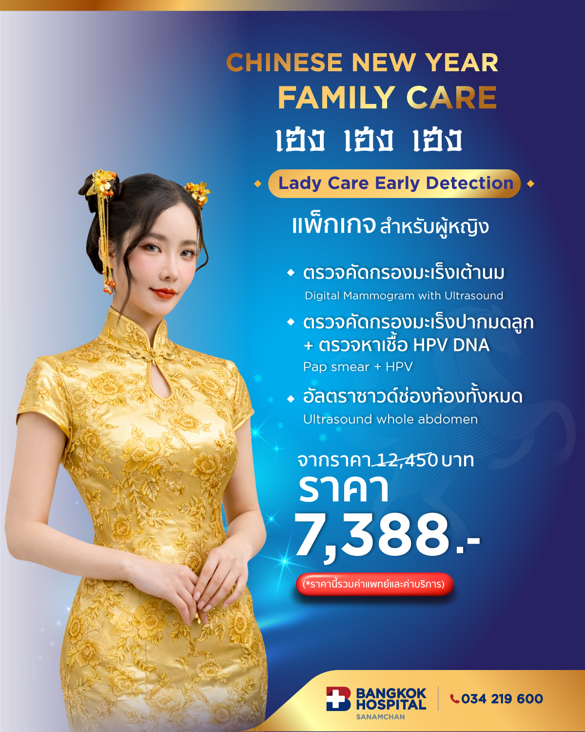 Lady Care Early Detection package for women.