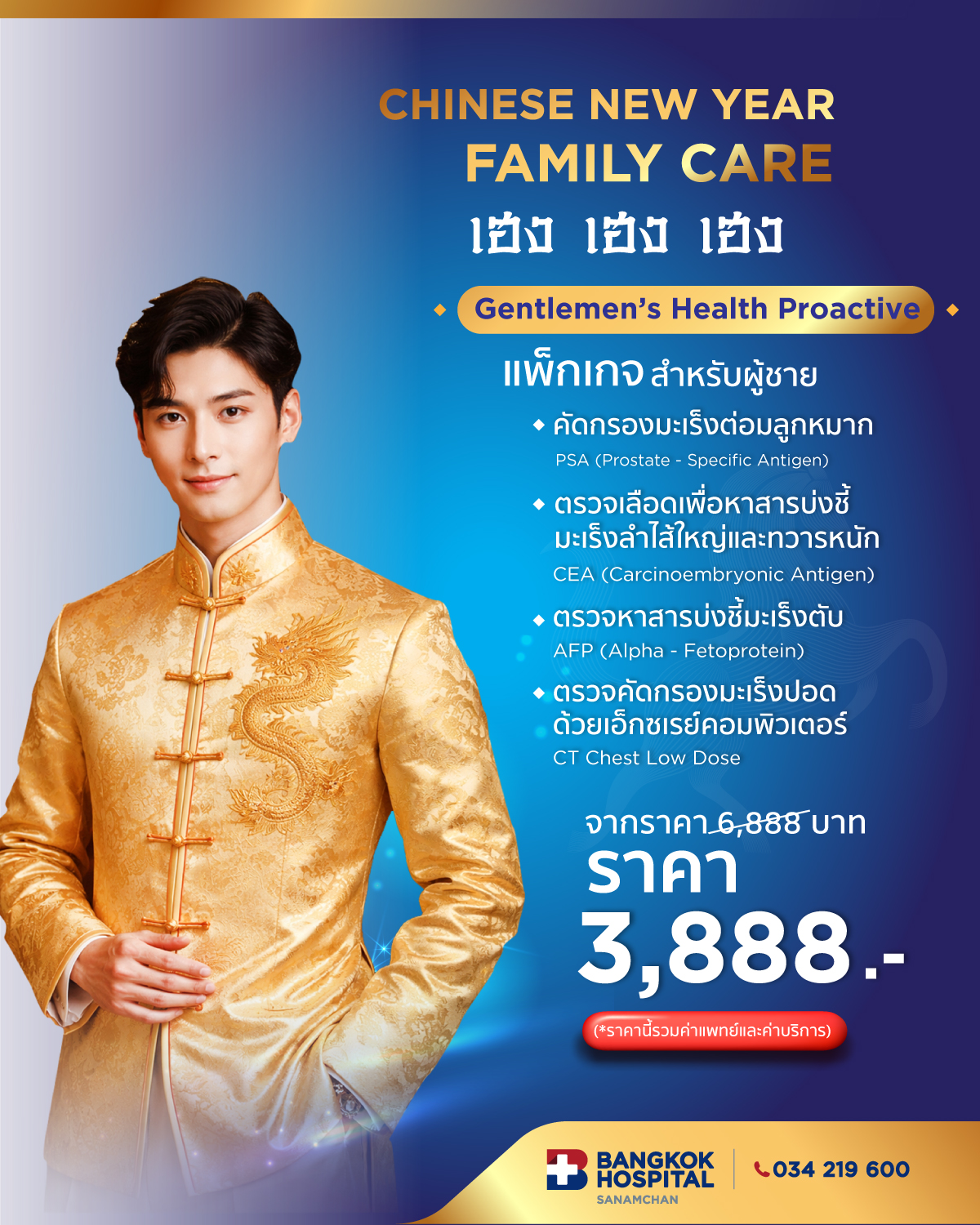 Gentlemen's Health Proactive Package for Men