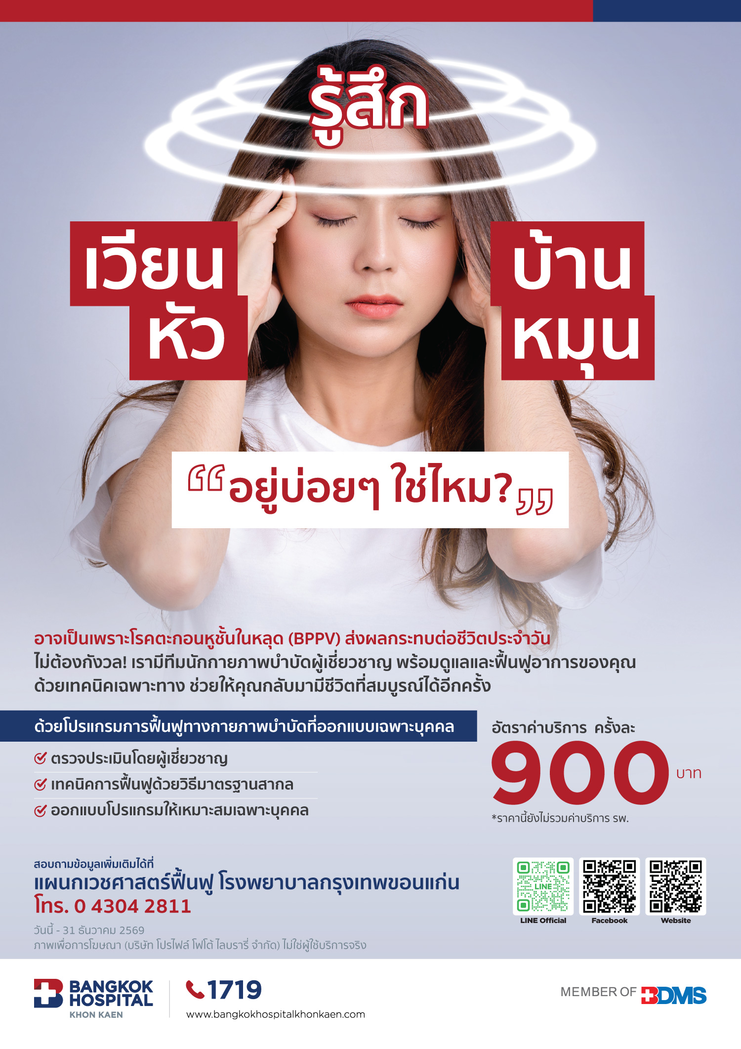 รู้สึกเวียนหัว บ้านหมุน