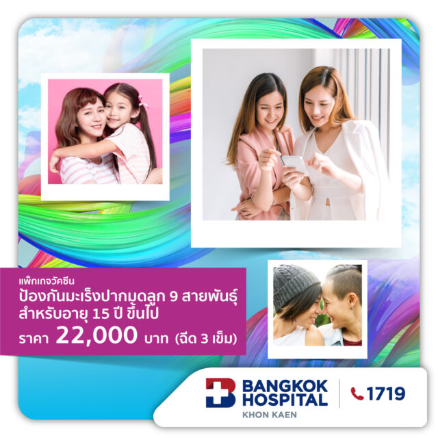 แพ็กเกจวัคซีน ป้องกันมะเร็งปากมดลูก HPV Vaccine 3 เข็ม