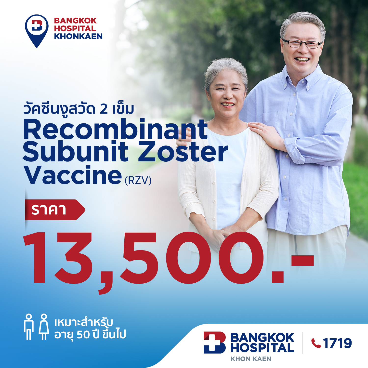 วัคซีนป้องกันโรคงูสวัด