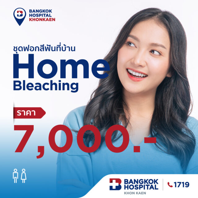 ฟอกสีฟันแบบทำที่บ้าน