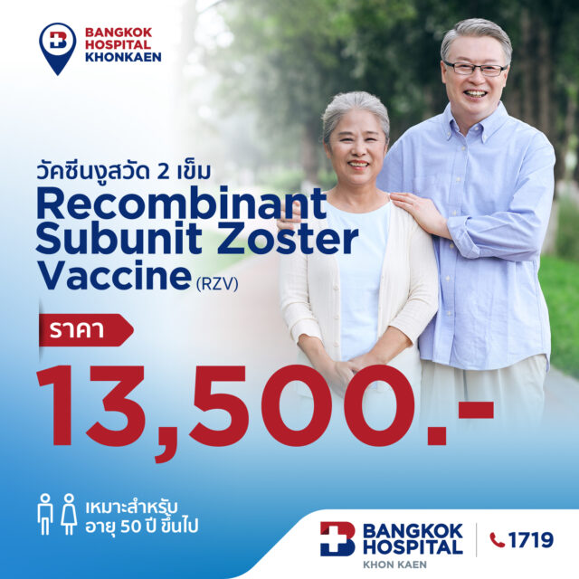 วัคซีนป้องกันโรคงูสวัด