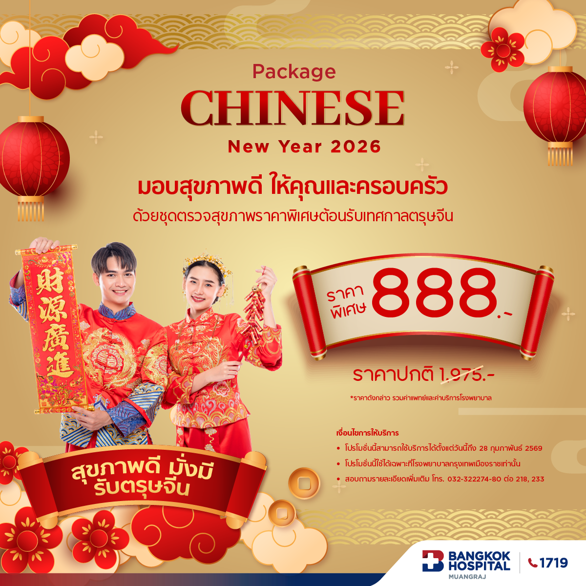 Package Chinese new year 2026