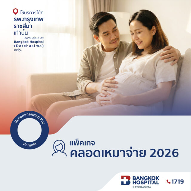 แพ็คเกจคลอดเหมาจ่าย 2026