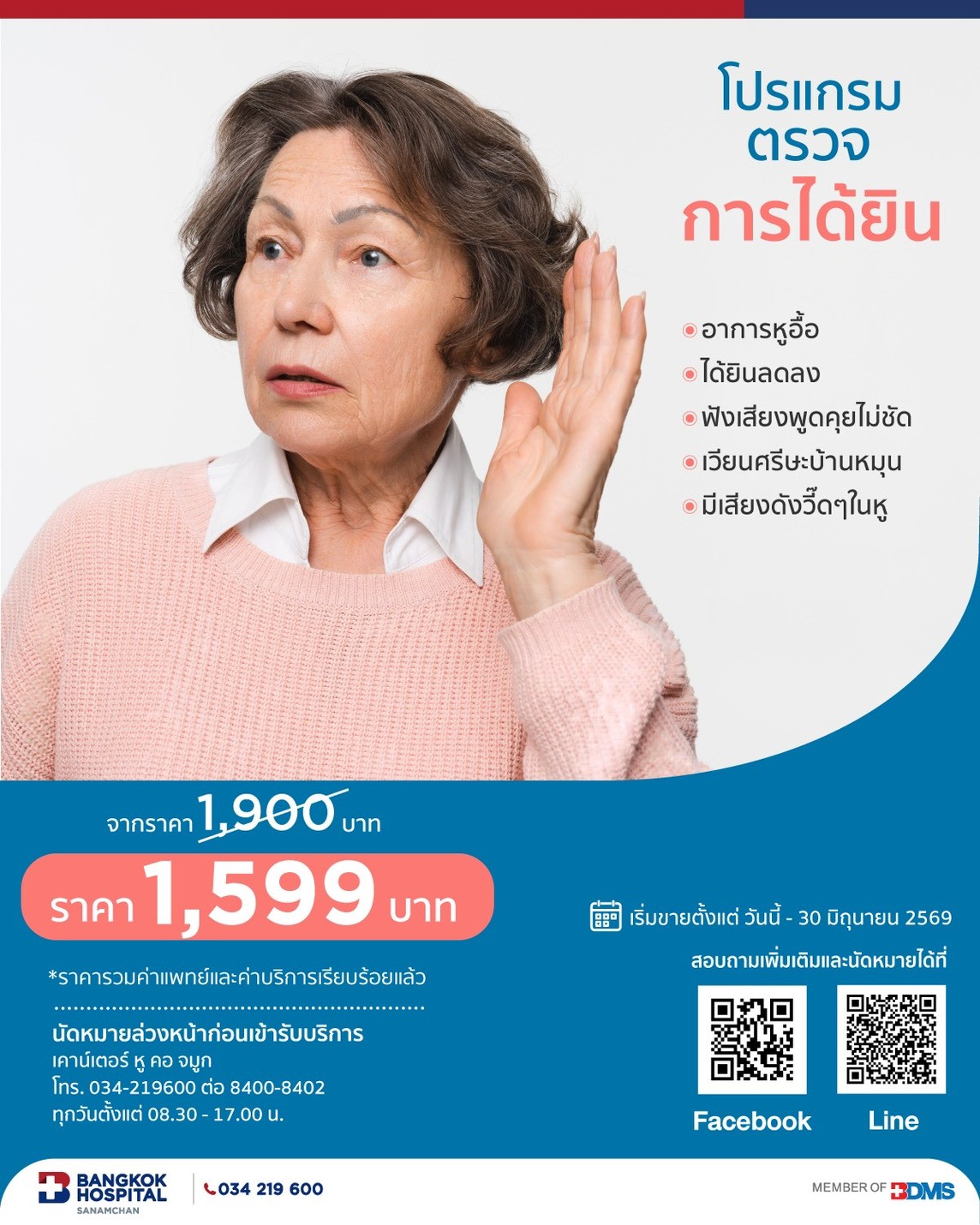 Hearing test program