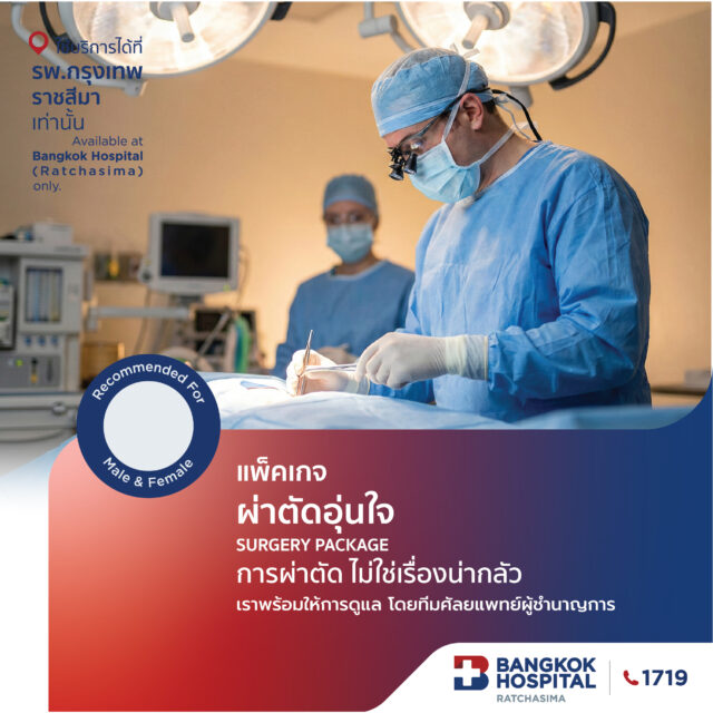 ผ่าตัดอุ่นใจ