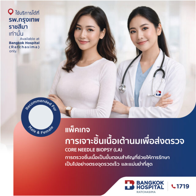 เจาะชิ้นเนื้อที่เต้านมเพื่อส่งตรวจ