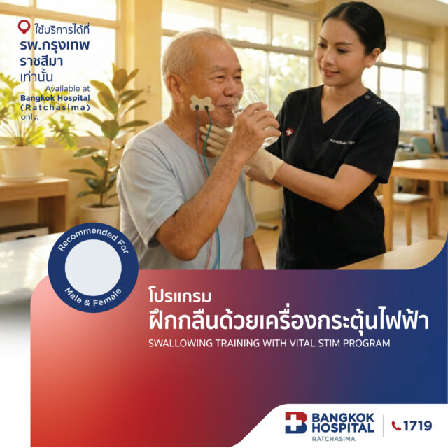 โปรแกรมฝึกกลื่นด้วยเครื่องกระต้นไฟฟ้า