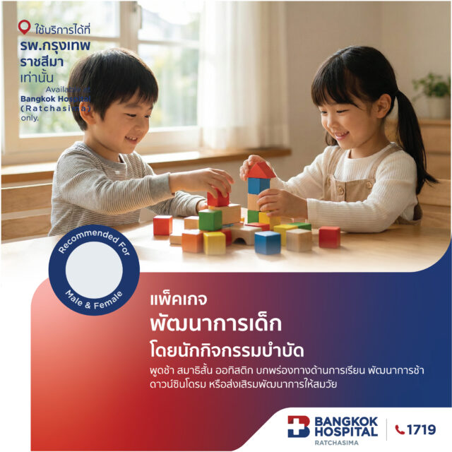 แพคเกจพัฒนาการเด็ก