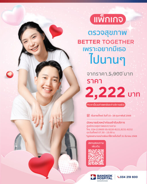 Valentine's Day Health Checkup Package