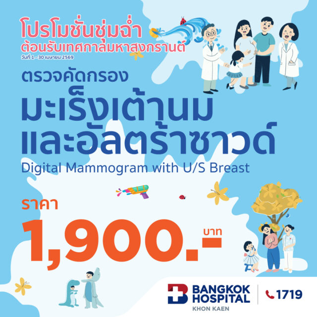 ตรวจคัดกรองมะเร็งเต้านมและอัลตร้าซาวด์