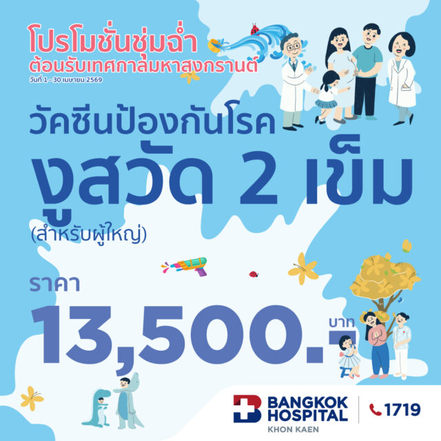 วัคซีนป้องกันโรคงูสวัด 