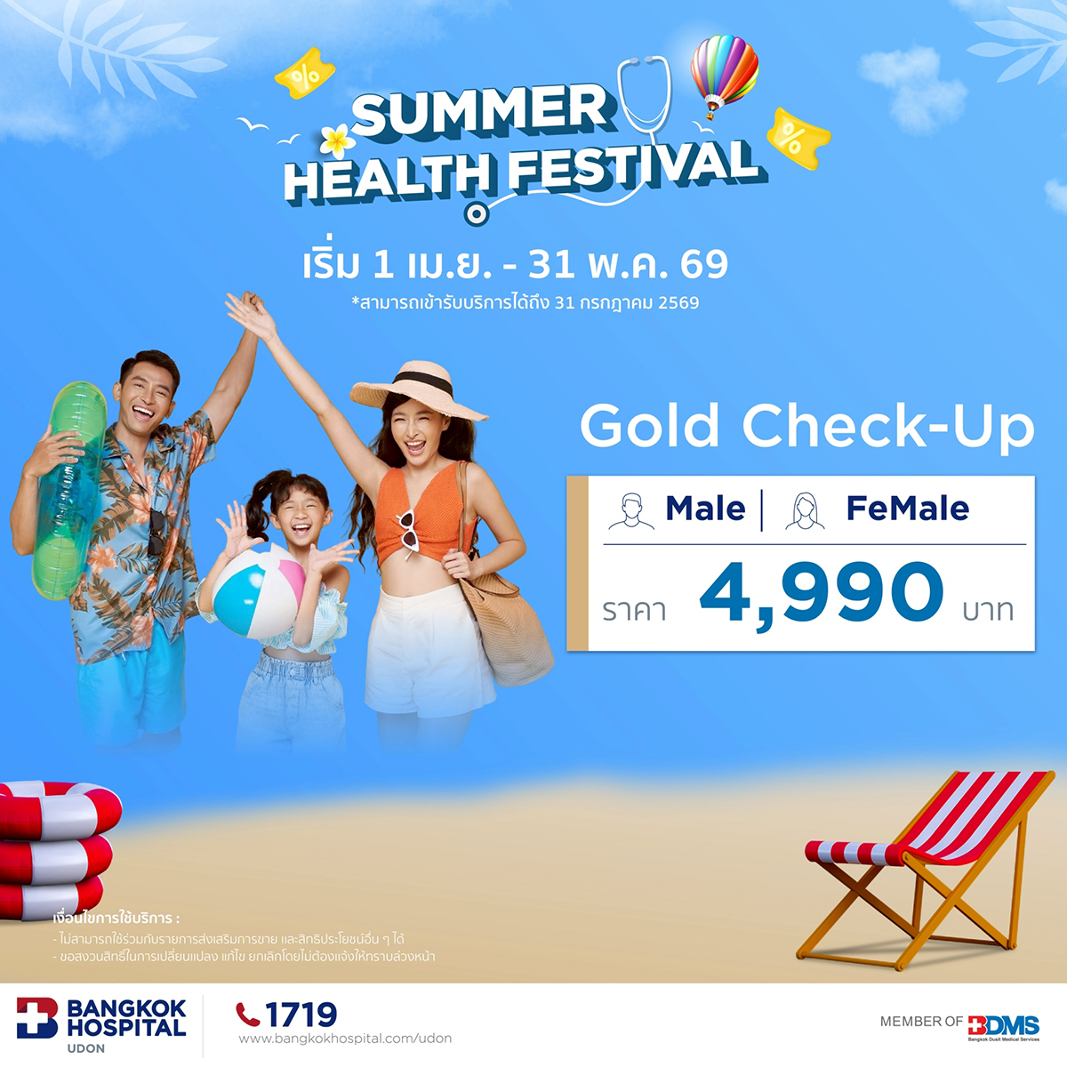 แพ็กเกจตรวจ Gold Check-Up ( 19 รายการ )