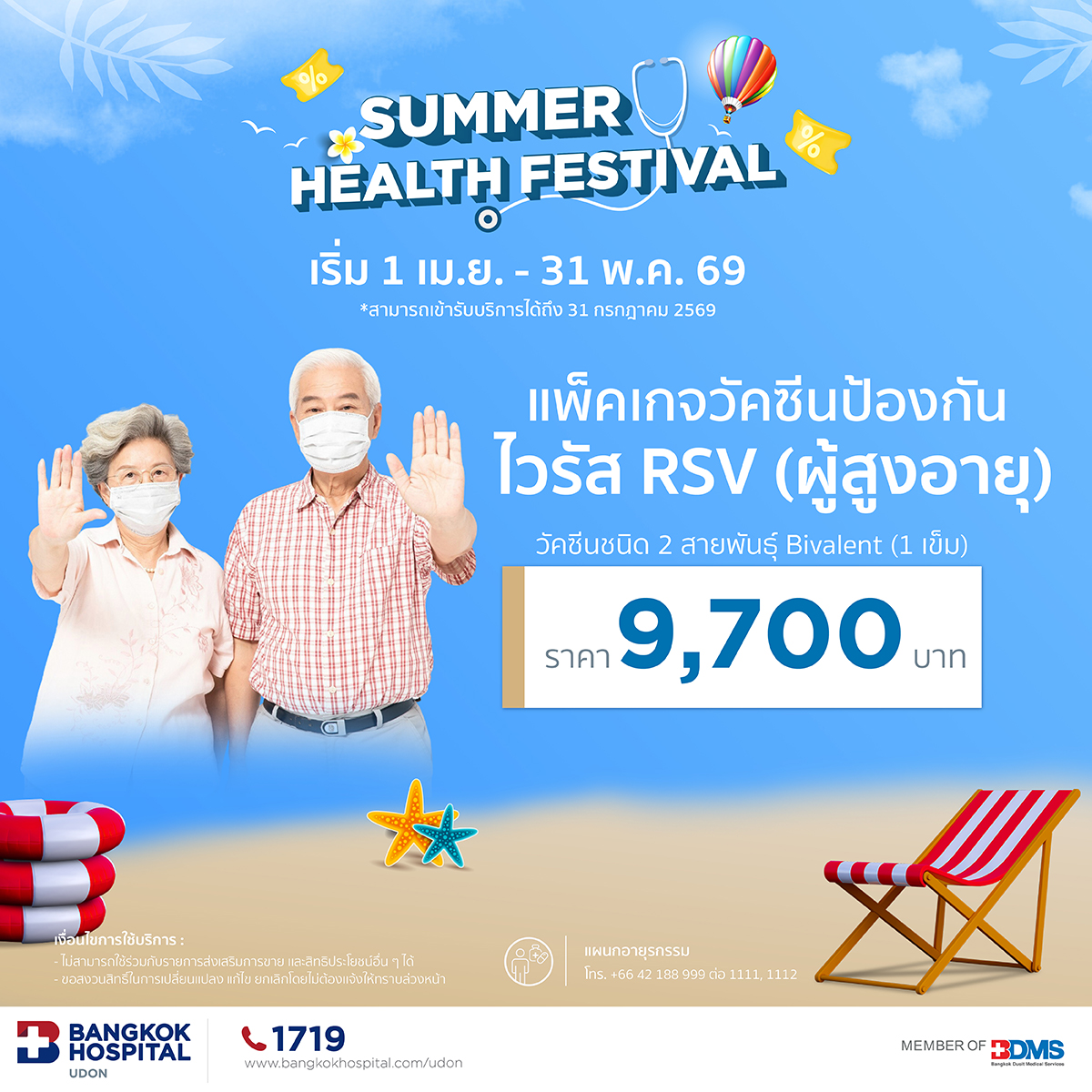 RSV Vaccine Package for Seniors (Bivalent, 1 Dose)