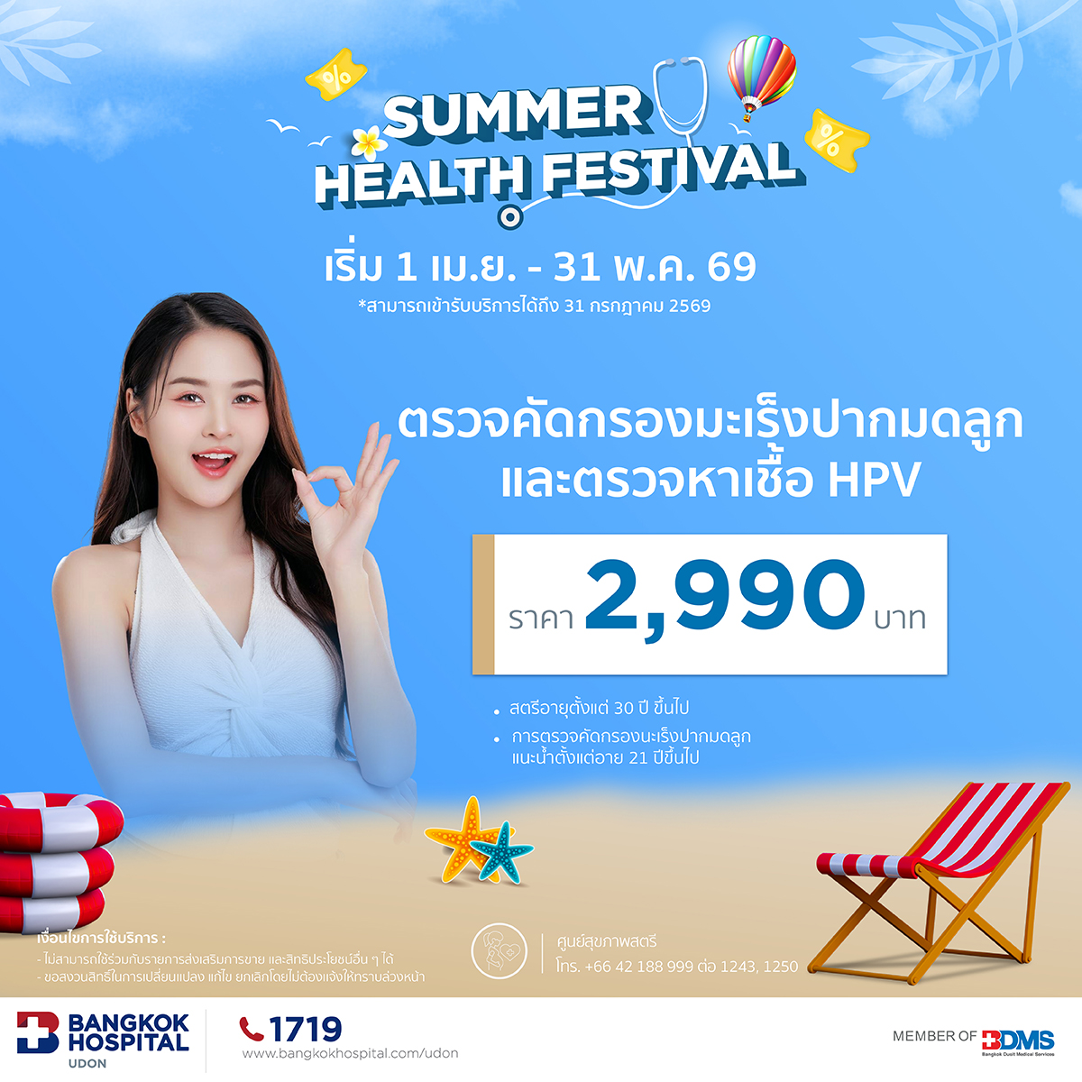 Cervical Cancer Screening & HPV Test