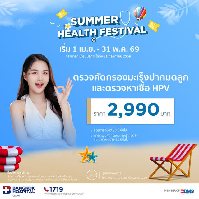 Cervical Cancer Screening & HPV Test