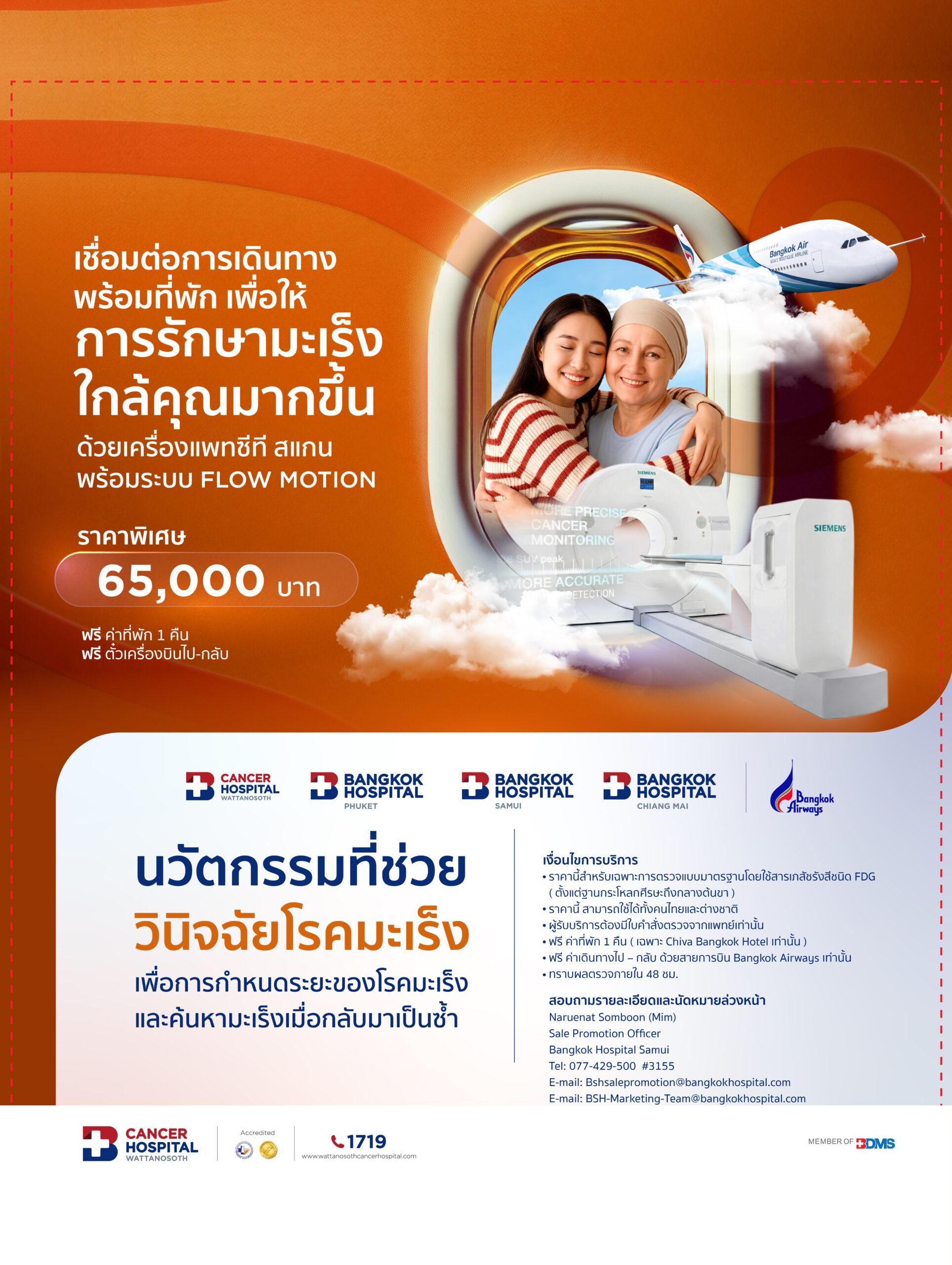 Seamless Travel Bringing Cancer Treatment Closer to you