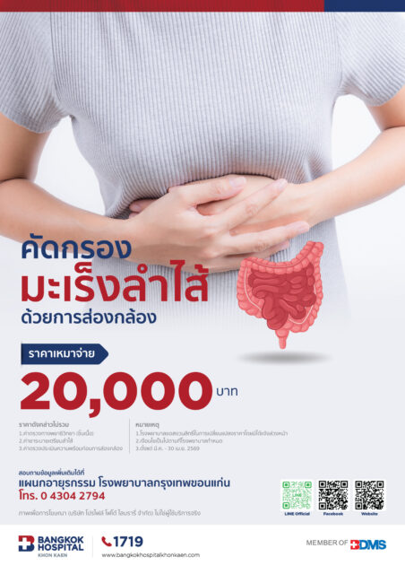 คัดกรองมะเร็งลำไส้