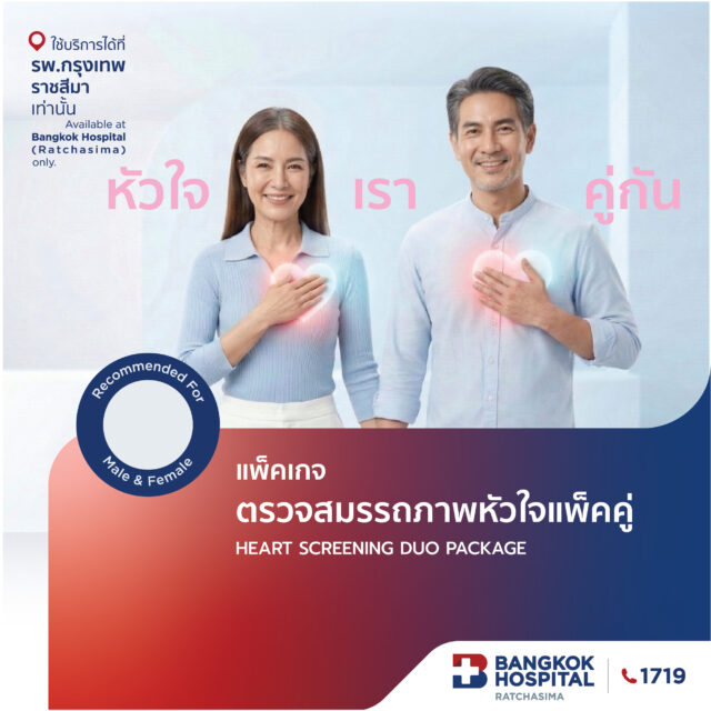 ตรวจสมรรถภาพหัวใจแพ็คคู่