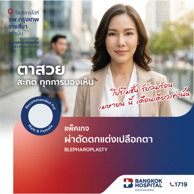 ผ่าตัดตกแต่งเปลือกตา