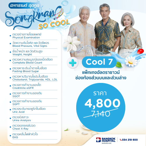 Songkran Health Checkup Package Cool 7