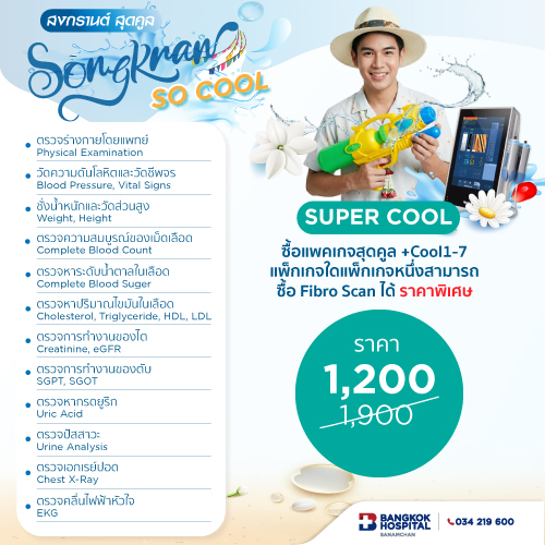 Exclusive Privilege: "Super Cool" ( Fibro Scan Add-on Special Price)