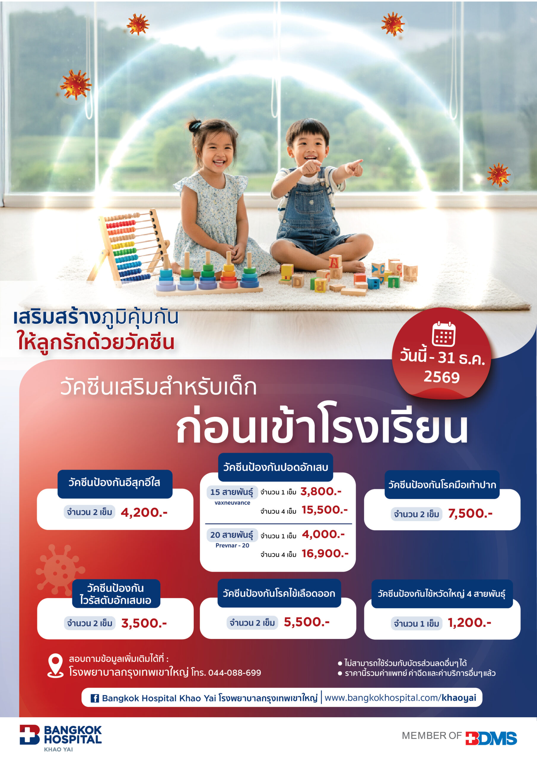 Pre School vaccine 2026 