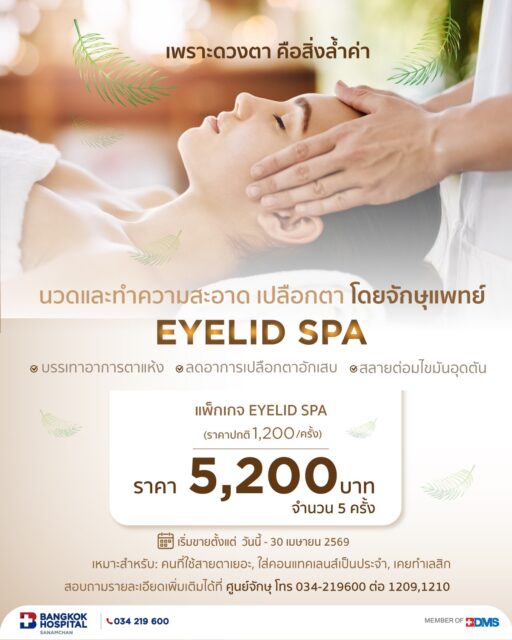 EYELID SPA