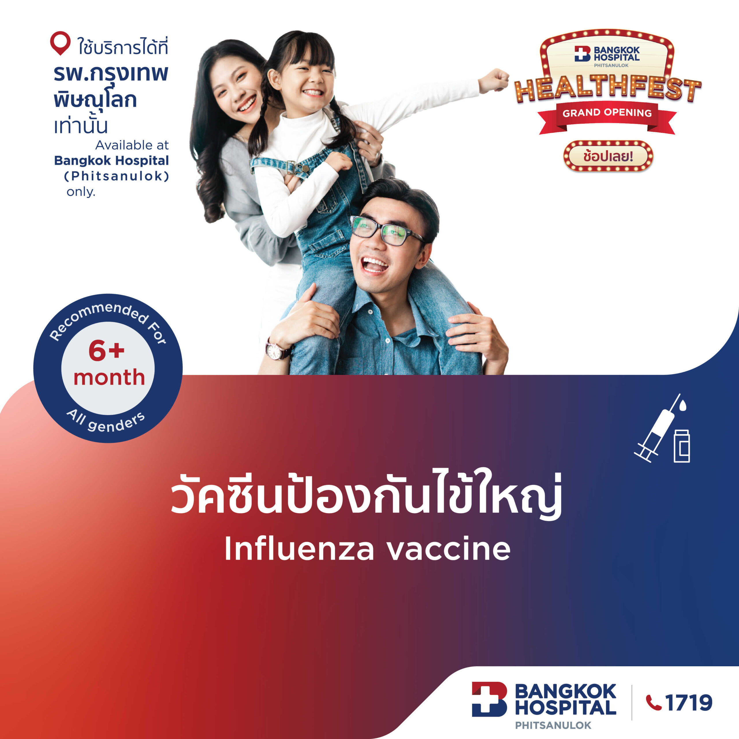 วัคซีนป้องกันโรคไข้หวัดใหญ่