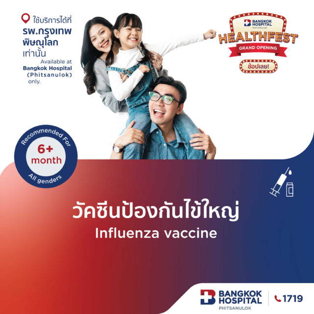 วัคซีนป้องกันโรคไข้หวัดใหญ่