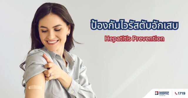 ป้องกันไวรัสตับอักเสบ Image