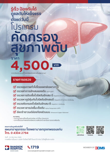 โปรแกรม คัดกรองสุขภาพตับ