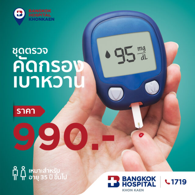 Bangkok Hospital Khon Kaen