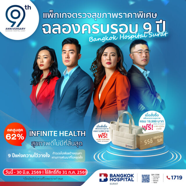 ฉลองครบรอบ 9 ปี โรงพยาบาลกรุงเทพสุราษฎร์