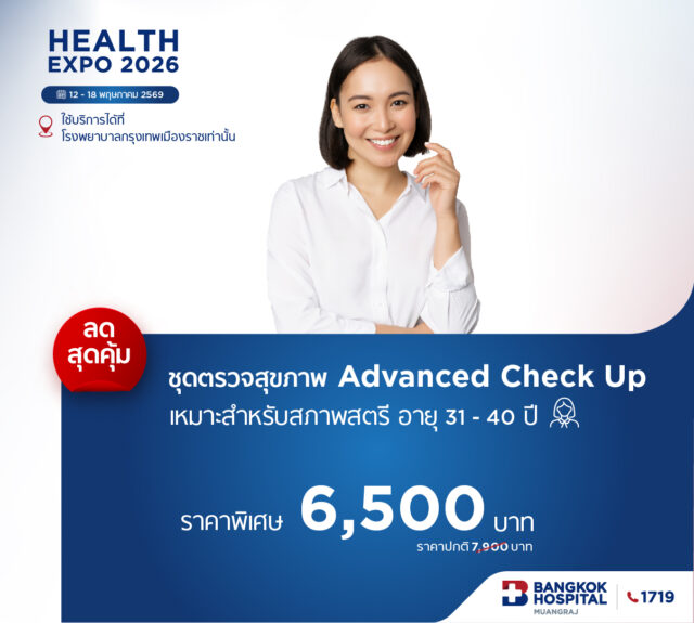 ชุดตรวจสุขภาพ Advanced Check Up / สุภาพสตรี (ในแคมเปญ Health expo 2026)