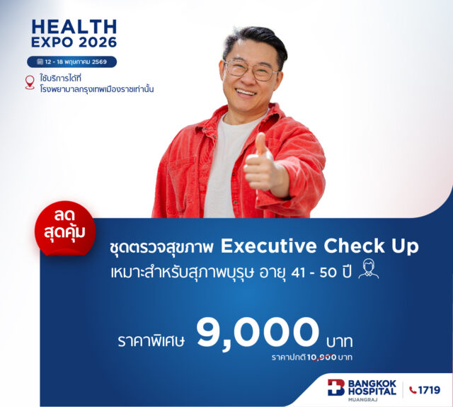 ชุดตรวจสุขภาพ Executive Check Up / สุภาพบุรุษ (ในแคมเปญ Health expo 2026)