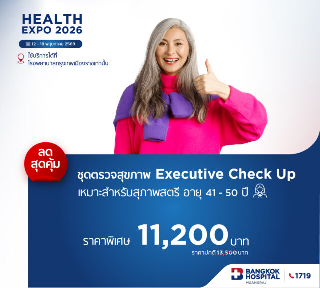 ชุดตรวจสุขภาพ Executive Check Up / สุภาพสตรี (ในแคมเปญ Health expo 2026)
