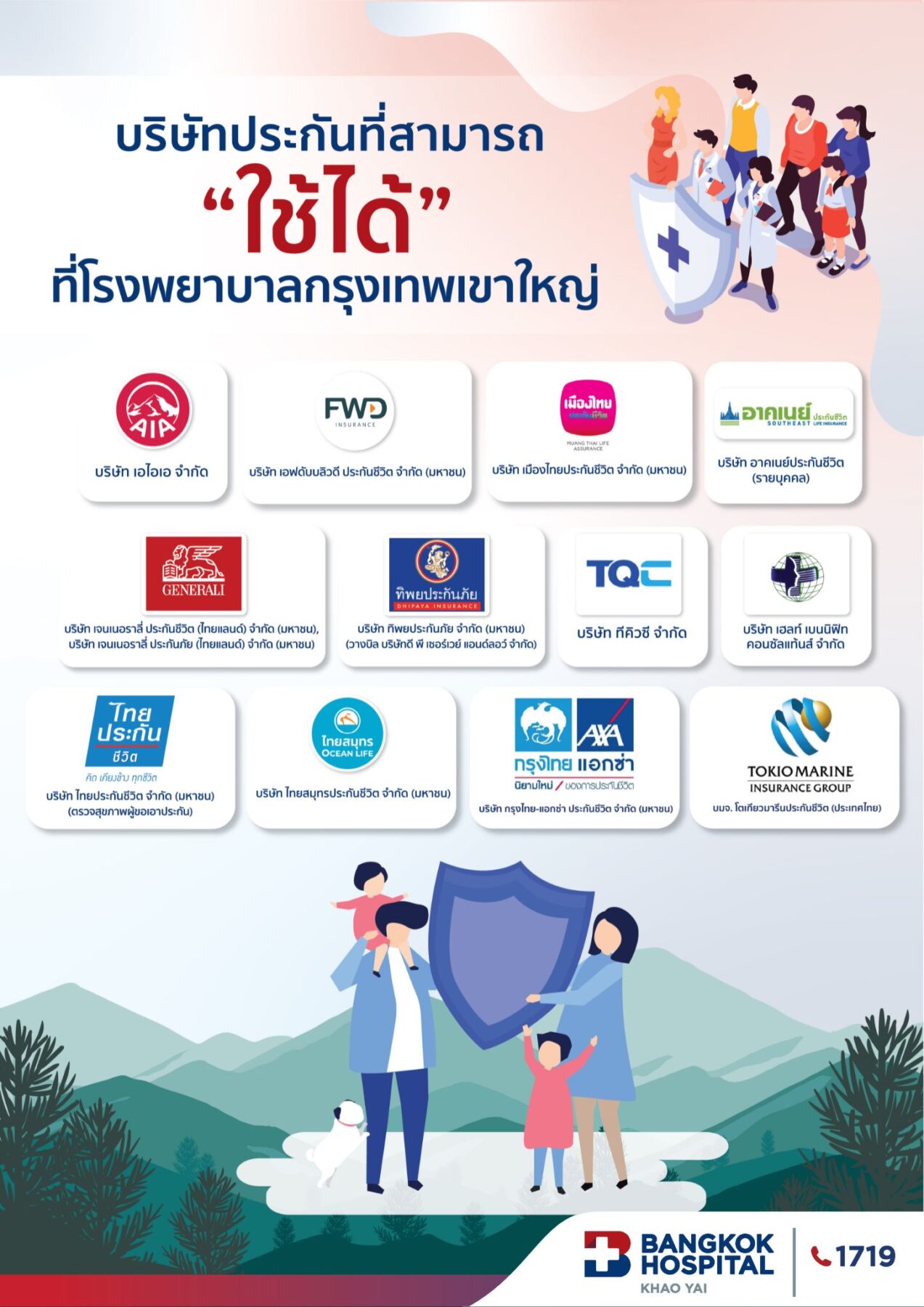 #สิ้นสุดการรอคอย...ประกันของคุณ "ใช้ได้แล้ว" ที่ #โรงพยาบาลกรุงเทพเขาใหญ่ 🤝✨ .