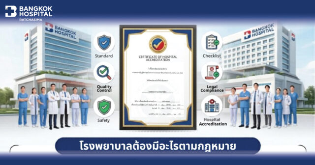 โรงพยาบาลกรุงเทพราชสีมา ผ่านการประเมินมาตรฐาน Image