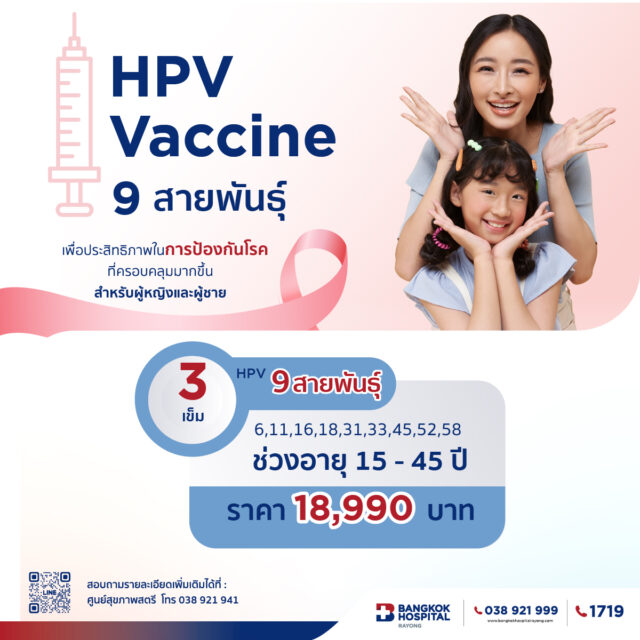 Package HPV Vaccine 9 สายพันธุ์ 3 เข็ม