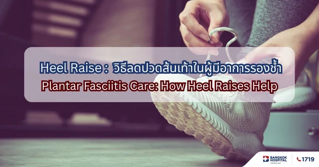 Heel Raise Exercise for Plantar Fasciitis Relief Image