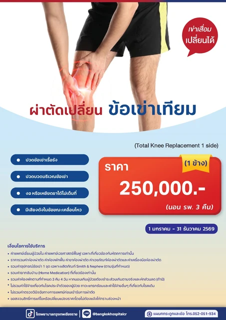 Total Knee Replacement (One Knee) Package 2026