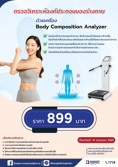 Body Composition Analyzer 2026